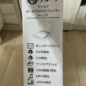 9インチ テレビ DVDプレイヤー 美品の画像10