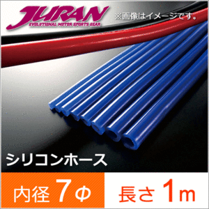 JURAN ジュラン シリコンホース 内径 7Φ 7パイ 長さ 1m　2個セット 33465 メーターホース 汎用 レッド ブースト計 バキューム計