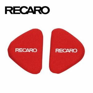  RECARO / レカロ アジャスターパッド ベロア生地 2個入り レッド　レカロシート アクセサリー アジャスターパット 車 ニーパッド