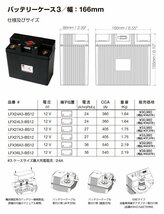 SHORAI ショーライ LFX27A3-BS12 | ショウライ lfx27a3 バッテリー リチウムイオンバッテリー リチウムバッテリー リチウム_画像2