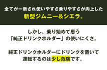 G'BASE ジーベース ドリンクホルダー TYPE-2 GDH-003 助手席専用 新型ジムニー シエラ専用 ドリンク＆スマホホルダー_画像2