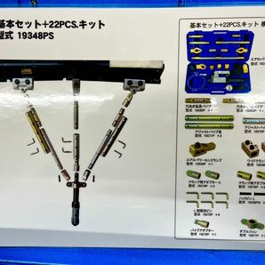 1円〜 未使用品 エアロパワーシステム 板金工具 19348PS スター 基本セット＋22PCSセット オマケ付の画像7