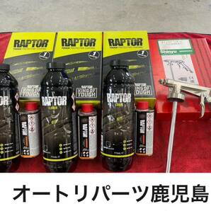 1円〜 RAPTOR LINER ブラック1L 3個 ラプターライナー ガン付きの画像1