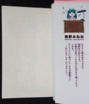 「まもって守護月天! 5」桜野みねね　ガンガンコミックス　エニックス_画像5