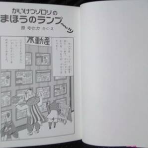 「かいけつゾロリのまほうのランプ～ッ」原ゆたか ポプラ社の画像7