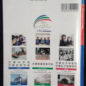 「2021年度(東京圏版)私立中学校高等学校受験年鑑」大学通信の画像2