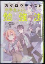 「カゲロウデイズで 中学生からの勉強法 が面白いほどわかる本」原作,じん　漫画イラスト,あさひまち　監修,清水章弘　KADOKAWA_画像1