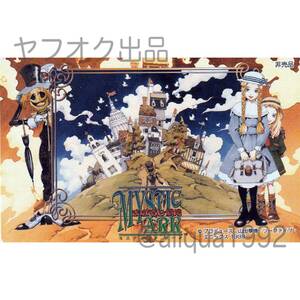 ミスティックアーク まぼろし劇場 山田章博 テレホンカード 50度未使用