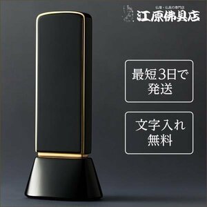 [ most short 3 day . shipping / character inserting free ] domestic production goods peace . capital Royal black 4.0 size [ furniture style memorial tablet * modern memorial tablet ]