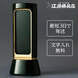 [ most short 3 day . shipping / character inserting free ] peace . capital Royal green times ./..5.0 size [ paint memorial tablet * lacqering memorial tablet * modern / furniture style memorial tablet ]