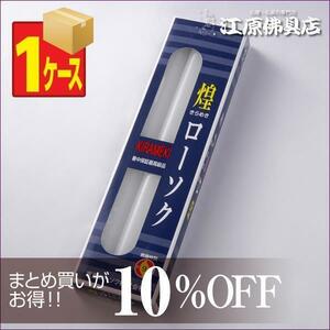 【ローソク/ろうそく】煌き（きらめき）ローソク20号225g3本入×1ケース(60箱入り)＜長時間ろうそく＞