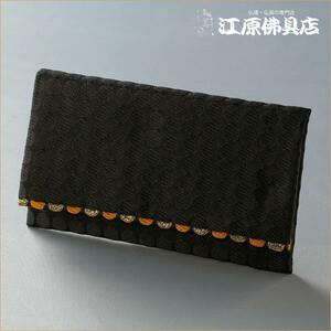 [ゆうパケットOK]ホタル (オレンジ)16.0×9.0cm【数珠袋・数珠入れ】