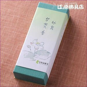 [ゆうパケットOK]【お香・線香/淡路梅薫堂】竹炭甘茶香(中バラ)50g