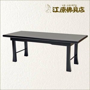 お供え机 (黒檀調・紫檀調) 25号【仏具・経机】