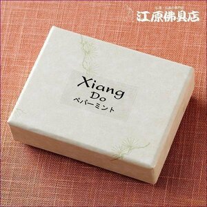 [ゆうパケットOK]Xiang Do ペパーミント #47徳用（スティック)120本入り【お香・香水香/松栄堂】