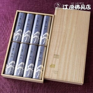 新発売！進物線香 玉初堂 淡麗 香樹林 短8箱 桐箱