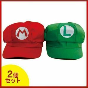 マリオルイジ帽子　コスプレ　2個　新品未使用