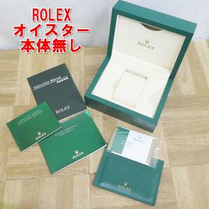 Q009【激レア】ROLEX OYSTER　オイスター　腕時計　箱、ギャランティーカード、説明書　/10