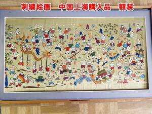 Art hand Auction Q049 [Muy raro] Pintura bordada comprada en Shanghai, China enmarcada artesanía tradicional china antigua usada /10, Obra de arte, Cuadro, otros