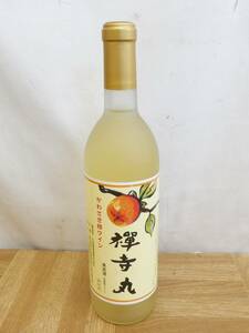 P998【未開栓】激レア　販売終了品　禅寺丸(ぜんじまる)　柿ワイン　720ml　/5