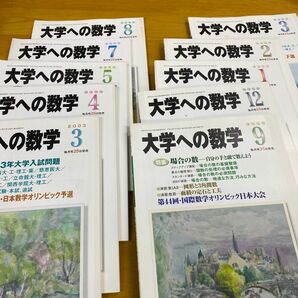 大学への数学「2003年版」10冊　2003年3月号〜2004年3月号