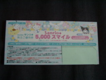 サンリオ 株主優待券3枚・「1000円割引クーポン」または 「スマイル交換クーポン」1枚セット◇送料込◇②_画像3