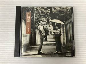 さだまさし 昨日達・・・（イエスタデイズ）　[CD] ※ケース擦れあり 中古品 syjcd073827