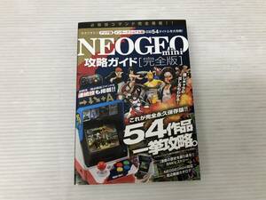 ◆NEOGEO mini 攻略ガイド[完全版] ネオジオミニ standards 攻略本 中古品 syghon073799