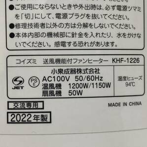 KOIZUMI コイズミ KHF-1226W 送風機能付ファンヒーター ホワイト 2022年製 ※欠品物不明 中古品 sykdetc074124の画像3