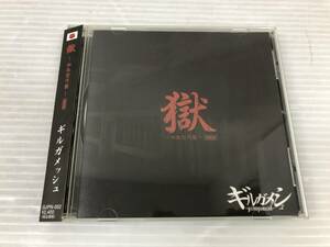 ギルガメッシュ - 獄 -初犯型円盤- 通常盤 [CD] 中古品 syjcd074459