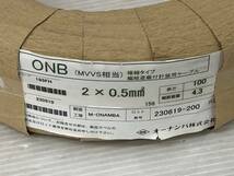 ONB 極細タイプ編組遮蔽付計装用ケーブル 2×0.5m㎡ 未使用品 syvvf074270_画像2