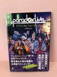 パラドックスライブ Paradox Live Official Fan Boo 中古品 sybetc074195