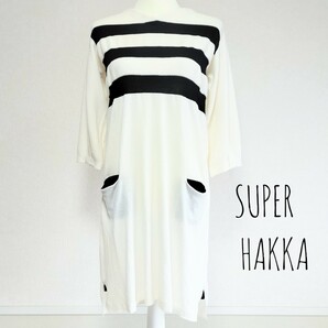 美品 SUPER HAKKA サマーニット ワンピース 七分袖