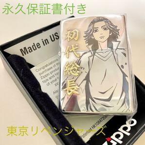 ZIPPO ジッポー 東京リベンジャーズ　マイキー　初代総長　永久保証書付