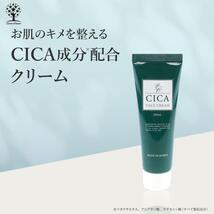 CICA フェイスクリーム シカ　ピコモンテ　2個セット　新品未開封　①_画像8