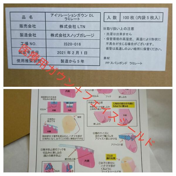 アイソレーションガウン＋フェイスシールド　まとめて 防護マスク 感染対策 医療用