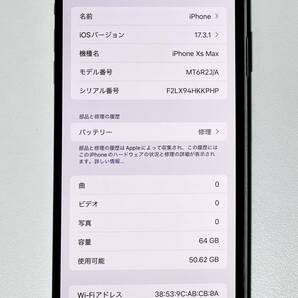 Apple iPhone Xs Max 64GB シルバー SIMロックなし 箱・ACアダプタ・イヤホンありの画像7