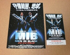 M3529【映画チラシ】メン・イン・ブラック MIB +割引券■■2枚