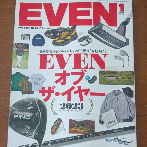 ＥＶＥＮ（イーブン） ２０２４年１月号 （マイナビ出版）