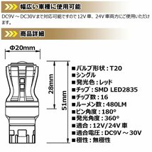 リフレクトLED T20 シングル レッド