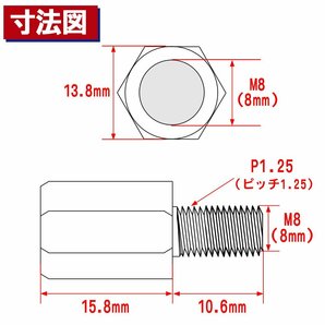 メール便OK！ミラー アダプター(ミラー側 正 8mm 車体側 正 8mm P1.25) ネジ バイク 汎用 1本 ネジサイズ変換 変換プラグ ブラック B-239の画像4