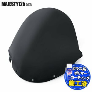 特典あり マジェスティ125 5CA ショートスモークスクリーン 外装 パーツ ヤマハ マジェスティー125