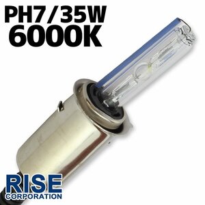 HID 35W 6000k PH7バルブ PH8 H4R1 バーナー HI/LOW 切替 汎用