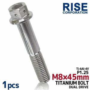 メール便OK！M8×45 P1.25 チタンボルト 1本 8mm 45mm ピッチ1.25 シルバー フランジ付 六角ボルト デュアルドライブ ハンドル周り