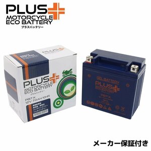 充電済み バイクバッテリー保証付 互換 YB7-A 12N7-4A GM7Z-4A FB7-A Vespa50N Vespa50S VespaPK XL VespaPK HP