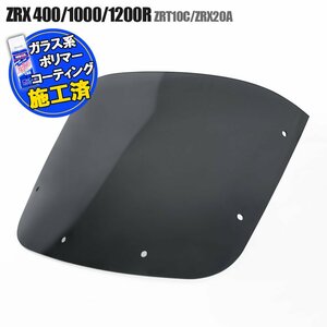 特典あり ZRX1100 ZRX1200R ZRX400(05-) スモーク スクリーン スクリーン シールド メーター バイザー ウインド 風防 外装