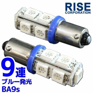 メール便OK！ G14 BA9S 9連 SMD 3チップ LEDバルブ ブルー 2個セット T8.5 12V用 バイク 車 ポジションライト メーターランプなど