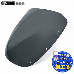 特典あり GPZ900R GPZ750R Ninja スモークスクリーン 外装カウル スクリーン シールド メーター バイザー ウインド 風防 外装