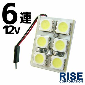 6連 SMD 3チップ LEDライト 12V用 白 ホワイト T10×29mm～41mm BA9Sタイプ ウェッジ球タイプ ルームライト ルームランプ