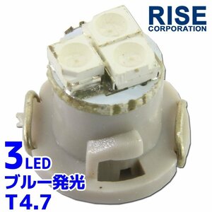 T4.7 3連 SMD マイクロ LEDバルブ ブルー 青 1個 エアコンパネル メーターランプ インパネ インジケーター スイッチ パネル照明